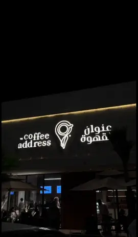 #ورث #عنوان_القهوة #للفرح_عنوان #اليوم_الوطني #اكسبلور 