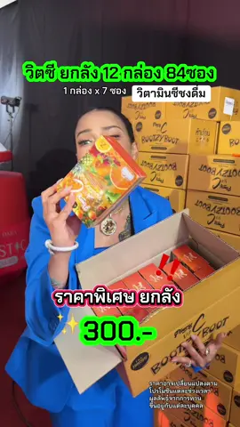 #วิตซี  #วิตซียกลัง  #พิมรี่พายขายทุกอย่าง #พิมรี่พาย