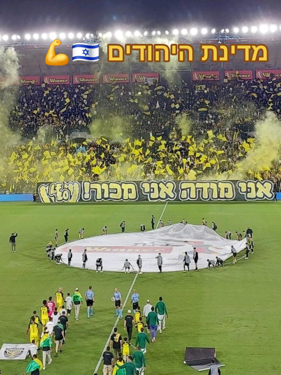 פה זה מדינת היהודים!🇮🇱💪💛🖤🔥#ביתרירושלים 