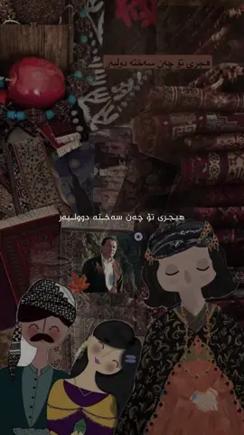 باسط حەمە غریب ~ عەدنان کەریم🤎:) #sherkobekas #شێرکۆ_بێکەس #هێمن_موکریانی #forupage #foryou 