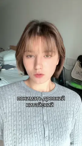 я люблю все такое… неизведанное! тг: mintajin🥡 #китайский #汉语 #chinese #китайскийязык 