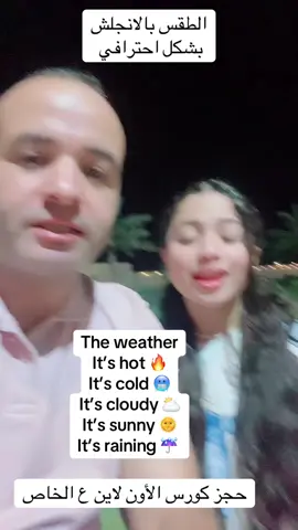 الطقس بالانجلش بشكل احترافي #english 