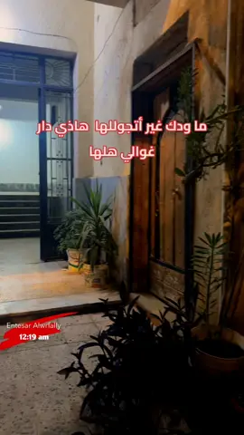 هاذي دار غوالي هلها 💋🦋#بنغازي #ليبيا_طرابلس🇱🇾🇱🇾🇱🇾 #ورفلة_بني_وليد #البركة_خير_وعطاء #فينيسيا_بنغازي_ليبيا🇱🇾 #الماجوري_شارع_الفاتح #سيدي_حسين_تونس_أحلا_شلة❤️💢❤️💢💯 #الصابري_كورنيش_اخربيش_بنغازي #برسس_بنغازي_ليبيا_برقه🔥😉الساحل #توكرة_بنغازي_المرج_طربلس_اجدابيا_البيضاء #فرزوغة_لحمده_المرج_العرفي❤ #مصراتة_الصمود🇱🇾🇱🇾🔥😌 #الشعب_الصيني_ماله_حل😂😂 #شتاوي_وغناوي_علم_ع_الفاهق❤🔥 #