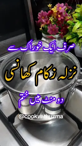 Nazla Zukam Khansi Ka Ilaj #fyp #viralvideos #remedy 