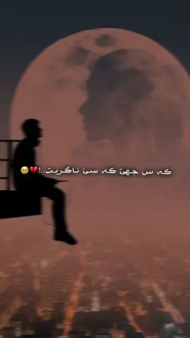 🌚❤️‍🩹🥲هاري كاربه باند بويمه💔😔#lazgendoski7 #shahe_lazgen7 #korki_doski99 #hamkoo189 #زاخو_دهوك_هولير_سليماني_ئاكري_سيمي 