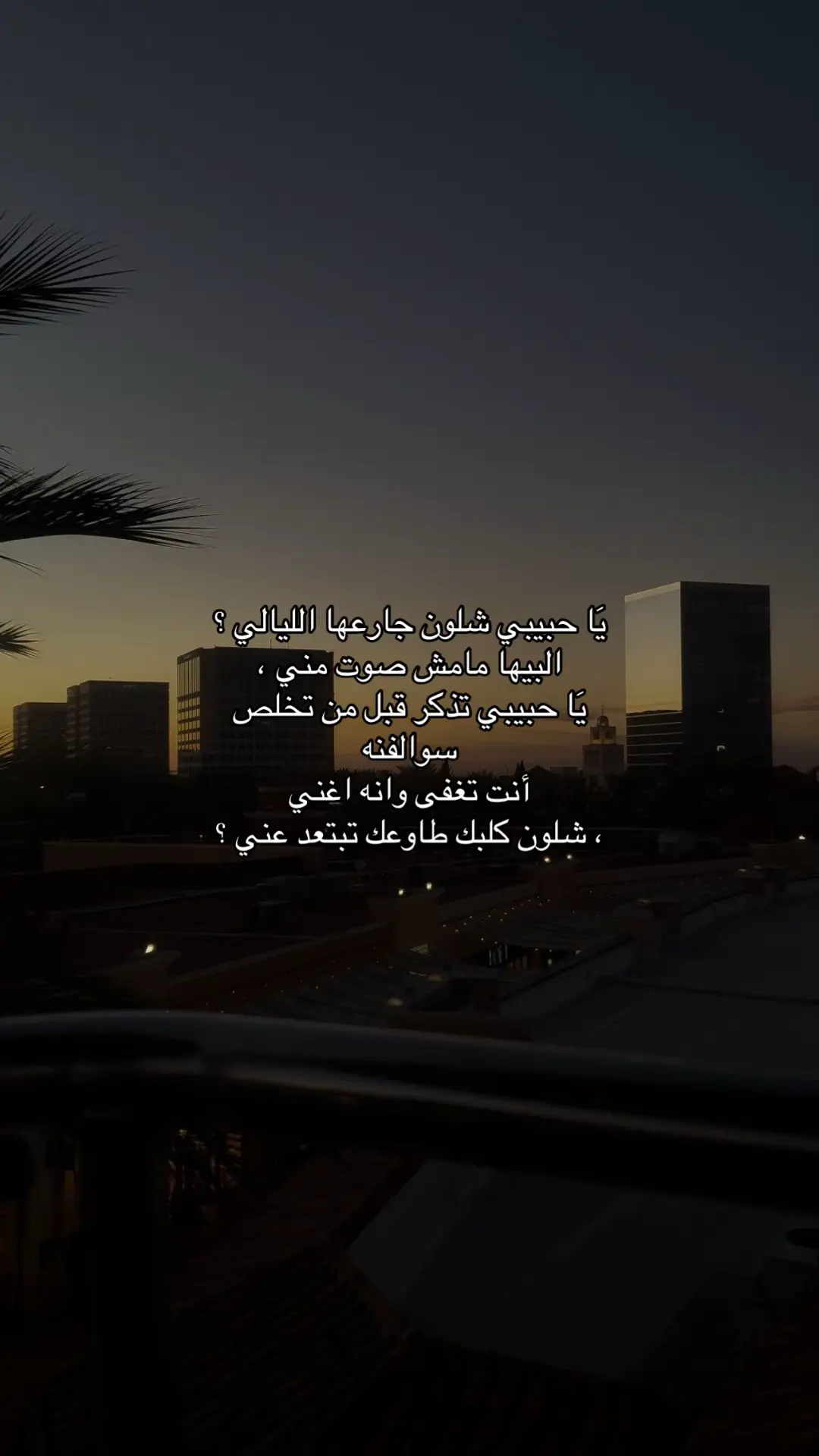 #fyp #هواجيس #شعراء_وذواقين_الشعر_الشعبي🎸 #شعراء #اكسبلور 