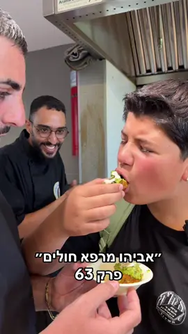 הילד חולה עם חום אז לקחנו אותו לטיפול מיוחד אצל אביהו חילבה // פרק 63  שחקנים : יהלי , אביהו , גמליאל (שרדר) עלילה בימוי ותסריט: גמליאל (שרדר) צילום ועריכה : ליהי בן עזרא  אהבתם ? פרגנו #שרדר @הבן של שרדר🥙💜 