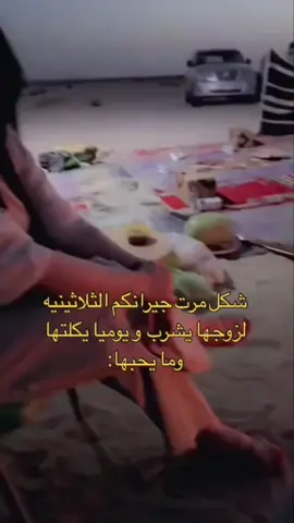 شكل مرت جيرانكم الي زوجها يشرب ويوميه يكتلها ومايحبها #بنات_العراق #شباب #girls #greenscreen #fyp 