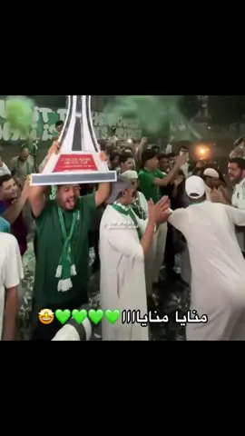 #الأهلي_السعودي #fyp #AlAhli #AlAhliSaudi #ديميرال 