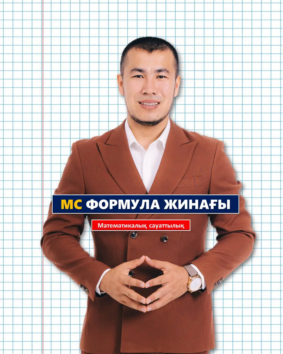 #ұбт #ұбт2026 #математикалықсауаттылық #математика #ұбтдайындық 