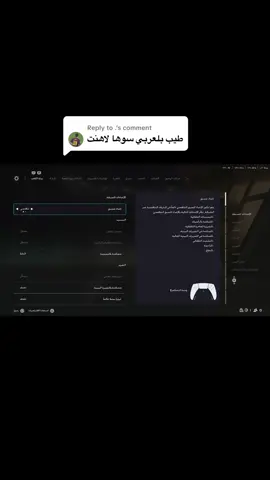 Replying to @. اعدادات FC6 باللغة العربية#fc26 #fc #fyp #gaming #ultmateteam 