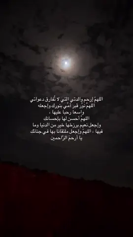 #صدقه_لي_أمي_عزيزه #امي #اللهم_ارحم_امي #اللهم_ارحم_موتانا_وموتى_المسلمين #اجر_لي_ولكم 