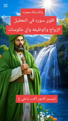 #حسينايات💚 #سوره الفاتحه لفك التعطيل #ياعلي_مولا_عَلَيہِ_السّلام #اللهم_صل_على_محمد_وآل_محمد #العراق_السعوديه_الاردن_الخليج 