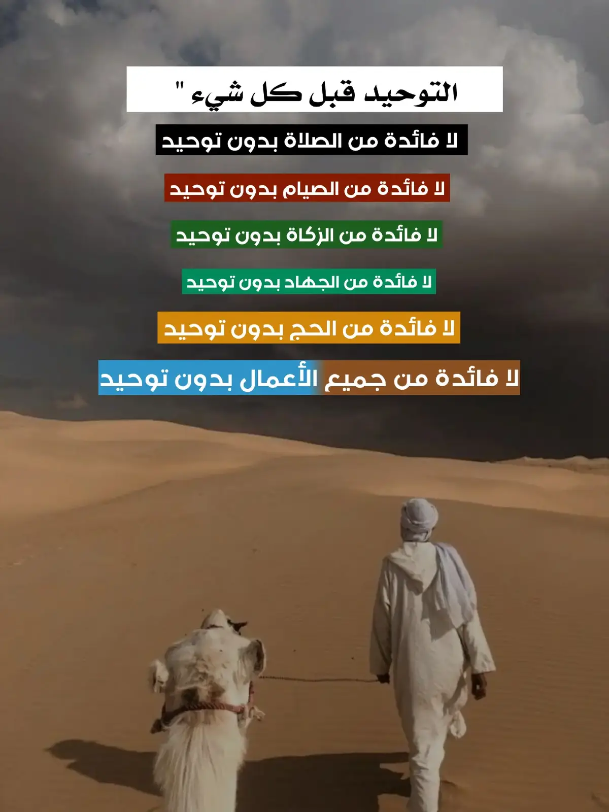 نعم أنهُ التوحيـد - #التوحيد_حق_اللّٰه_على_العبيد #لا_اله_الا_الله_محمد_رسول_الله 