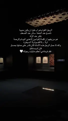 الرجل القوام وجوده اتزان 🤍🤍. #explore #اكسبلور #fyp #اقتباسات 