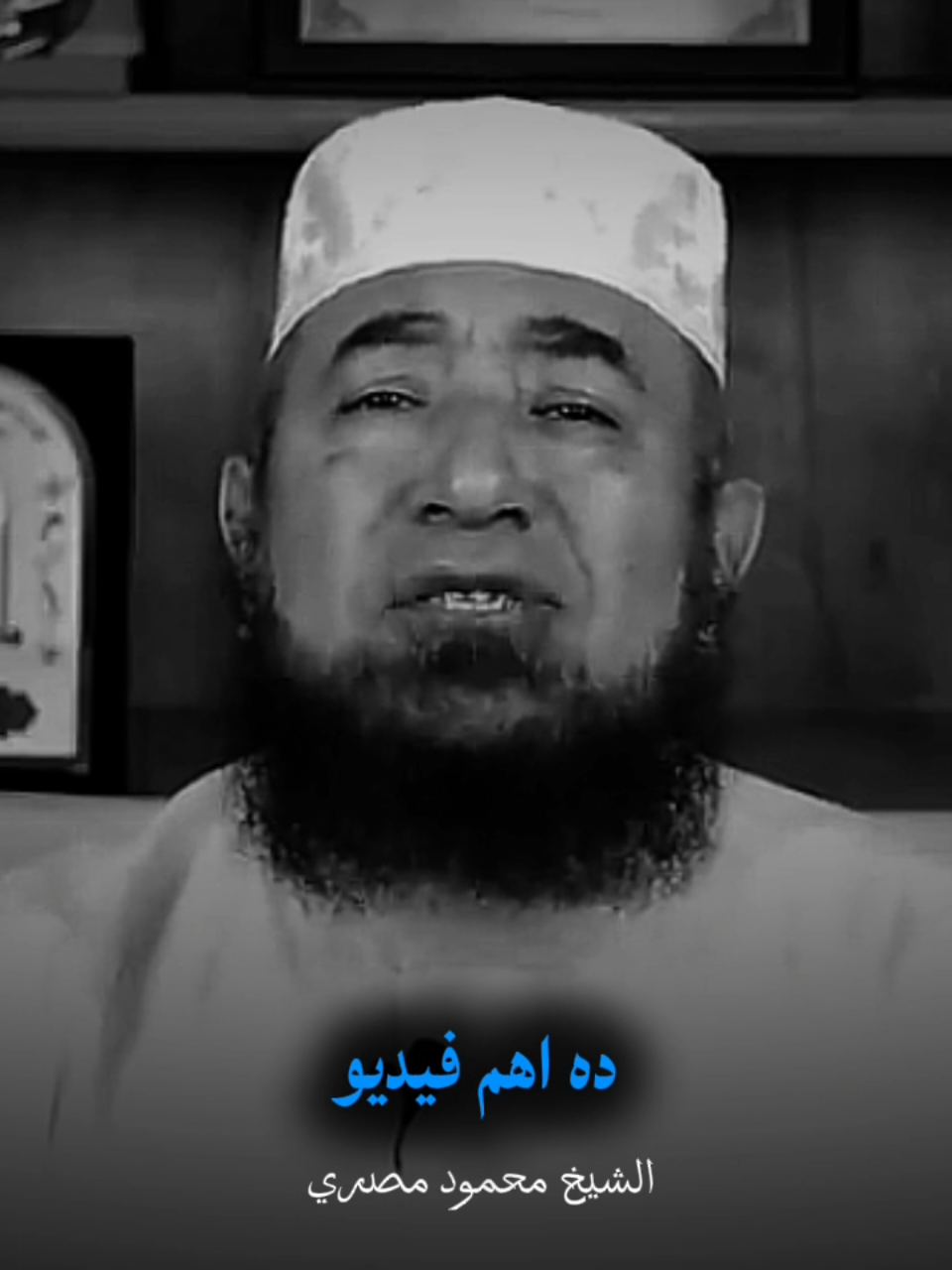 كيف نقضي الصلوات الفائتة  #الشيخ_محمود_المصري  #الهم_صلي_على_محمد_وأل_محمد❤❤❤❤  #islam #fyp 