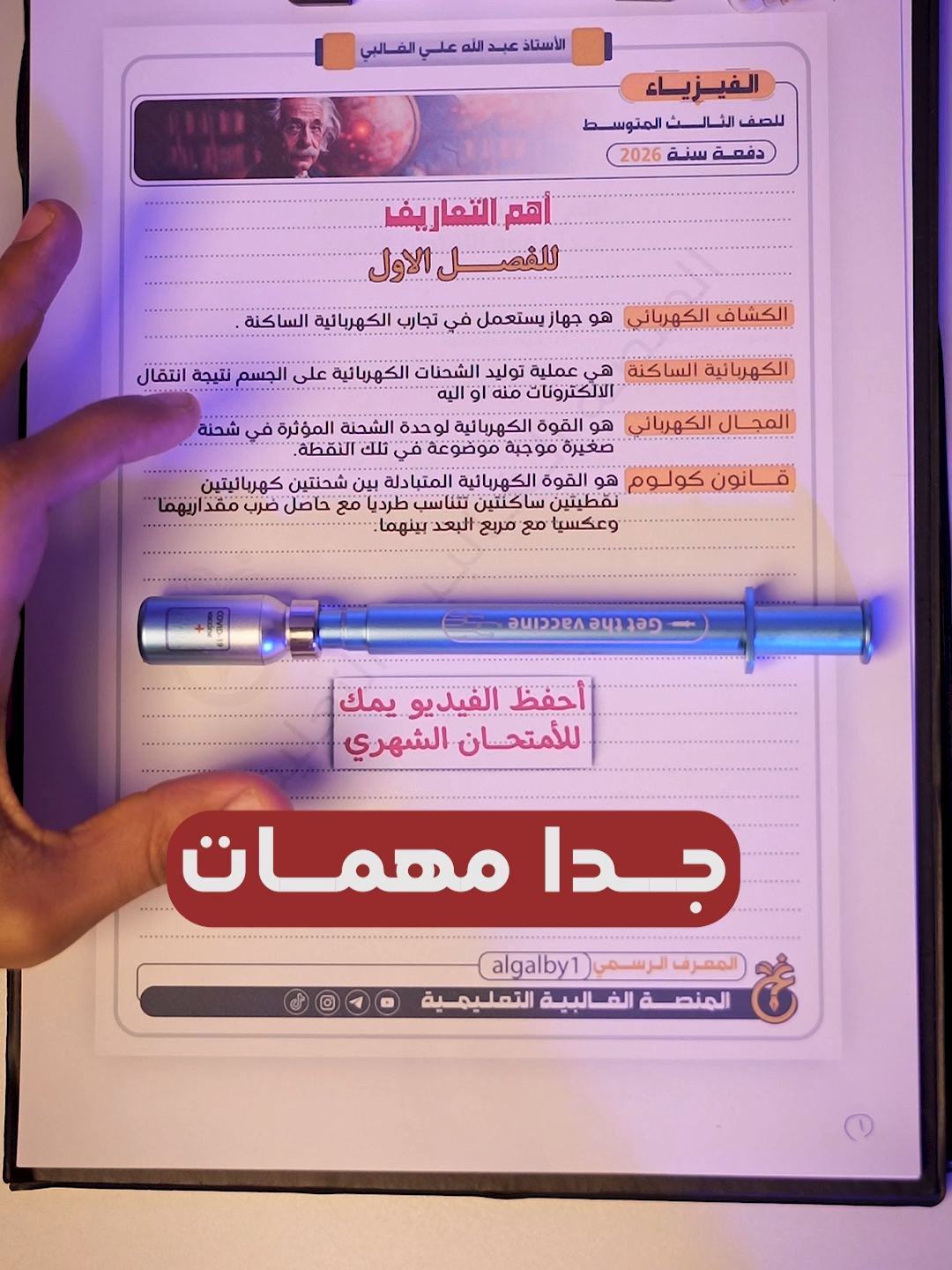 الاهم للثالث المتوسط