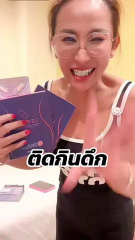 ติดกินดึก #ลาล่า #เม็ดล้มยักษ์ #อาหารเสริมลาล่า #ลาล่าโปงลางสะออน #levels 