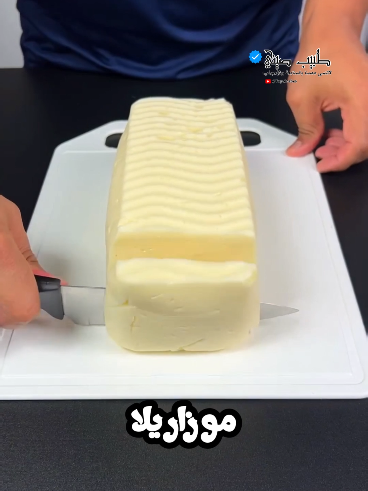 جبنة موزاريلا منزلية بخطوات سهلة 🧀✨