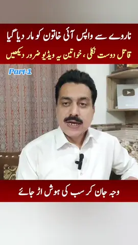 A tragic incident involving a woman who returned from Norway. #foryou #tranding #viral_video #tik_tok #viralstory 