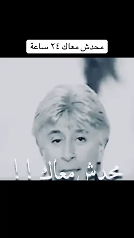 محدش معاك ٢٤ ساعه ❤️. #ابراهيم_الفقي #foryou #بودكاست #تحفيز 