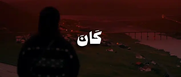 لَّقَدۡ كَانَ لَكُمۡ فِی رَسُولِ ٱللَّهِ أُسۡوَةٌ حَسَنَةࣱ لِّمَن كَانَ یَرۡجُوا۟ ٱللَّهَ وَٱلۡیَوۡمَ ٱلۡـَٔاخِرَ وَذَكَرَ ٱللَّهَ كَثِیرࣰا ۝٢١ وَلَمَّا رَءَا ٱلۡمُؤۡمِنُونَ ٱلۡأَحۡزَابَ قَالُوا۟ هَـٰذَا مَا وَعَدَنَا ٱللَّهُ وَرَسُولُهُۥ وَصَدَقَ ٱللَّهُ وَرَسُولُهُۥۚ وَمَا زَادَهُمۡ إِلَّاۤ إِیمَـٰنࣰا وَتَسۡلِیمࣰا ۝٢٢﴾ [الأحزاب ٢١-٢٢]    #محمد_ايوب #سورة_الأحزاب #quran #قران 