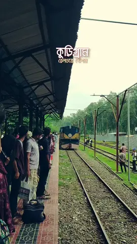 কুড়িগ্রাম জেলা 🫰🫶🖤  #tiltokofficial #trending #viral2025 #kurigram #nishusdiary 