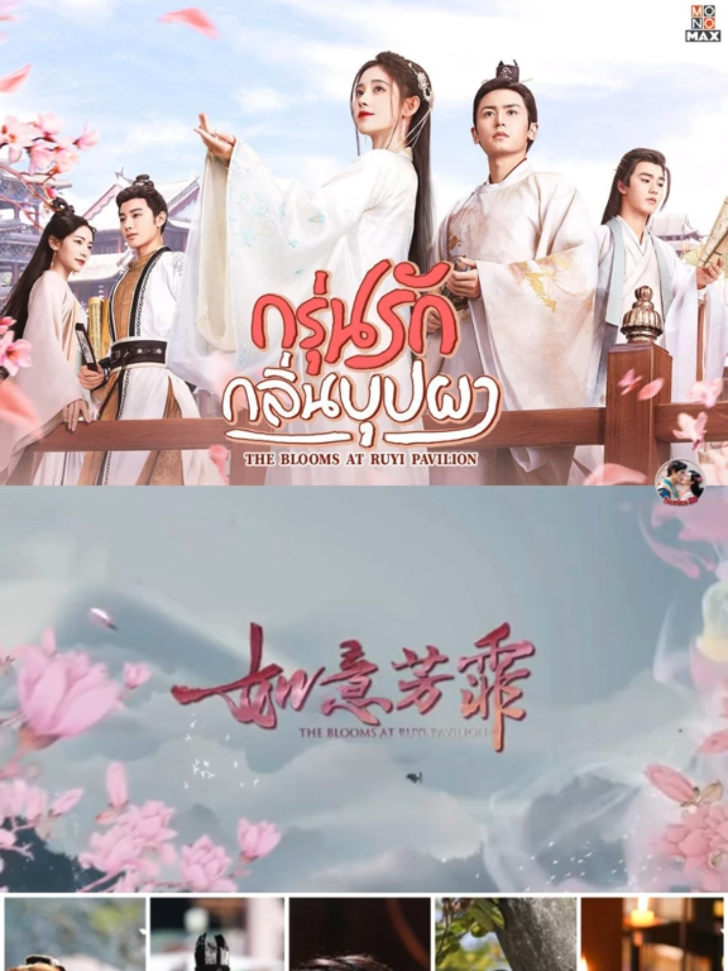 EP.4-กรุ่นรักกลิ่นบุปผา The Blooms At Ruyi Pavilion (2020) #กรุ่นรักกลิ่นบุปผา #thebloomsatruyipavilion  #พากย์ไทย #ตอนที่4 #ep4 #อ๋องซู่ฟู่หรง #อ๋องซู่ #จางเจ๋อฮั่น  #ฟู่หรง #หนงหนง #จวีจิ้งอี  #ซีรีย์จีน #ซีรีย์จีนโบราณ #ซีรีย์จีนย้อนยุค #ซีรีย์น่าดู #ซีรีย์จีนน่าดู
