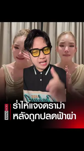 “เบบี๋” มิสแกรนด์ประจวบฯ แจงดราม่า หลังโดนปลดฟ้าผ่า รับเคยถ่ายนู้ดจริง แต่ทำเพื่อครอบครัว คิดอยู่แล้วว่าเรื่องต้องเกิด แค่อยากเลือกทางเดินใหม่ ขอโทษทุกคน ขอโอกาสพิสูจน์ตัวเอง ยันไม่เกี่ยวเว็บพนัน #ดราม่าวันนี้ #เบบี๋ #มิสแกรนด์ไทยแลนด์ #ประจวบคีรีขันธ์ 