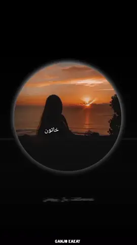 #خاتون☝️سلییمانی🤲🤲 