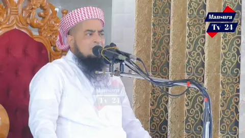 👉 এনায়েতুল্লাহ আম্বাসির ভাড়া করা গুণ্ডা! সত্য প্রকাশ করলেন মুফতি ইলিয়াছুর রহমান জিহাদী | Mansura TV 24#ইসলামীওয়াজ #বাংলাওয়াজ #মুফতিইলিয়াছুররহমানজিহাদী #ইলিয়াছুররহমানজিহাদী #ইসলামিকভিডিও 