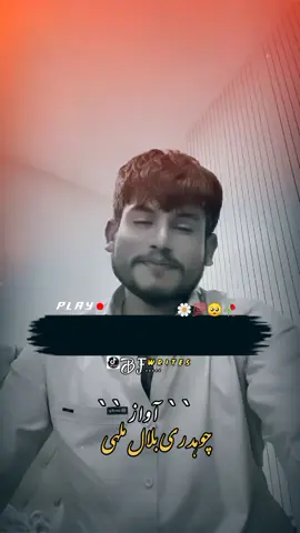میرے دل کی دنیا میں آ کر تو دیکھو🫶🏻❤️😭😭😭🥺💔💯#foryoupage #punjabidhora75 #noviews🤬🤬🤬🤬🤬 #brokenheart #foryou #viralvideo #@ch_bilal_malhi_7 