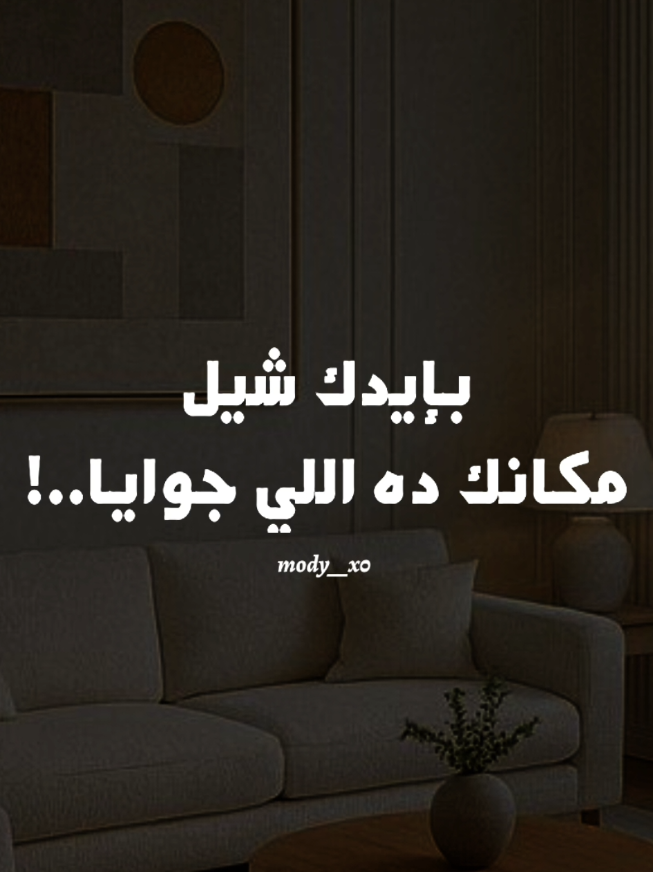 بإيدك شيل مكانك ده اللي جوايا 🖤 #اماني_سمير_بإيدك_شيل #Team_AMC  #هدوء #بدون_موسیقی #اغاني_بدون_موسيقى #تصميم_فيديوهات🎶🎤🎬 #mody__x0 #1x__mody__x0 