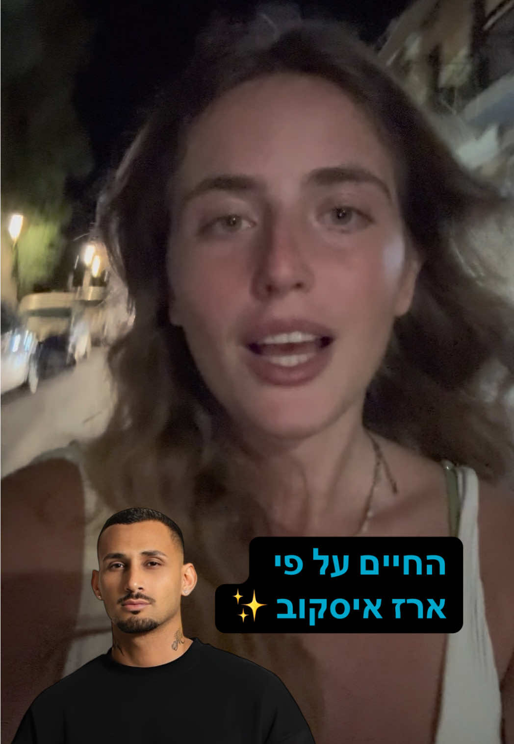 החיים על פי ארז איסקוב #ארזאיסקוב #האחהגדול #פוריו #כיף #אהבהעצמית 