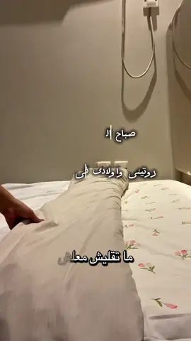 #اكسبلورexplore #viralvideo #Vlog #روتين_يومي #خواطر_من_القلب💘 