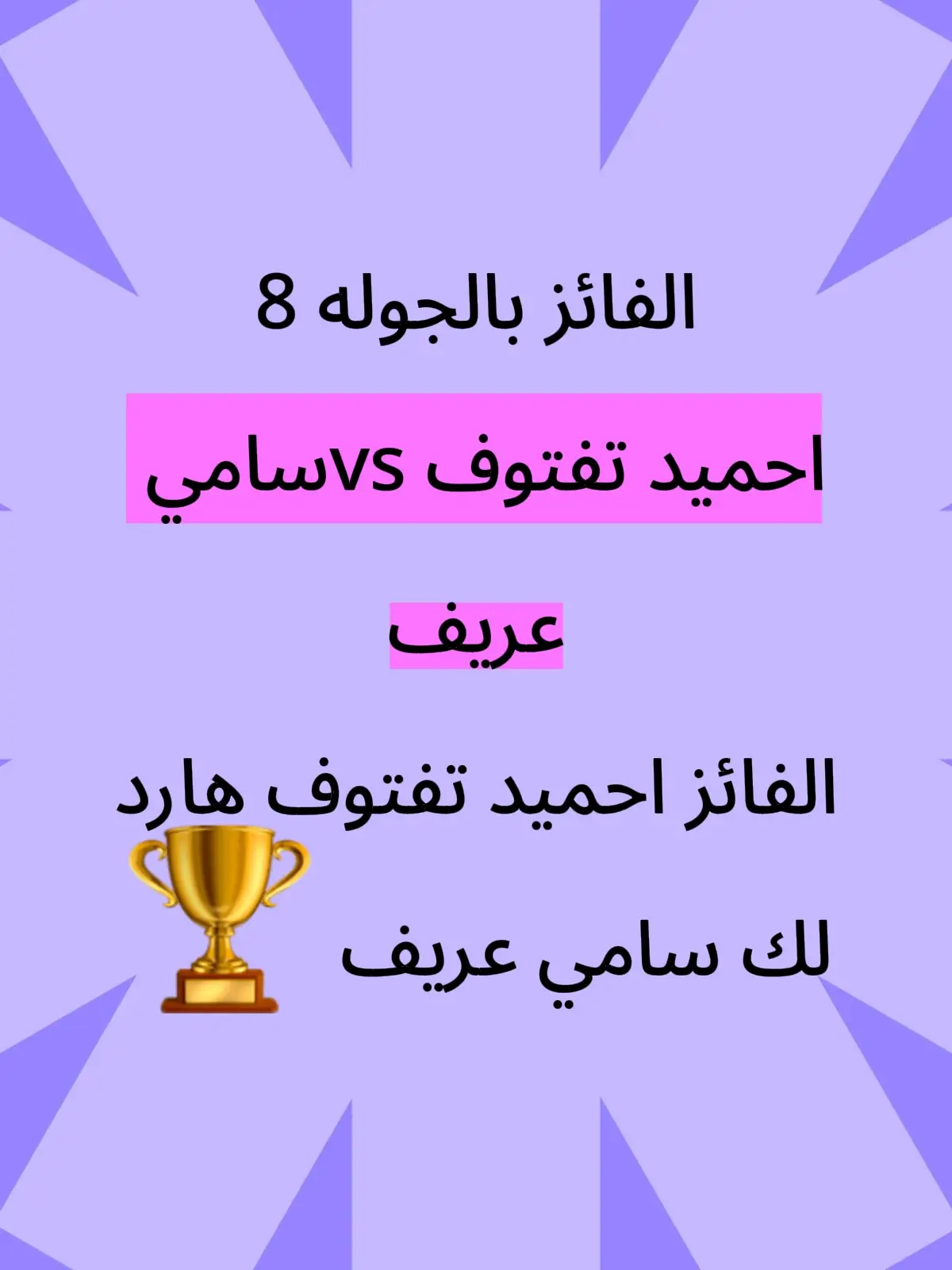 @احميد❤️‍🔥 تفتوف🔥 @سٓـامِــ🖤ــي عٓـرِيِـ🤍ــف✨🤍 #ليبيا_طرابلس_مصر_تونس_المغرب_الخليج #شحات_سوسه_راس__البيضاء_طبرق_ليبيا 