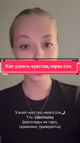 #сон#чувства#энергия #практика#valeriiaslay 