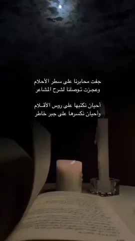 جفت محابرنا على سطر الأحلام #explore #fyp #تصميم_فيديوهات🎶🎤🎬 #الشعب_الصيني_ماله_حل😂😂 #قصيد 