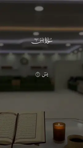 Allah #قران_كريم #quran #قران #سورة يس#اللهم_صلي_على_نبينا_محمد 