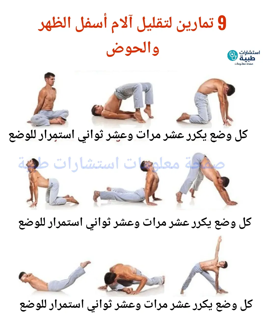 تمارين لتقوية عضلات الخوض وتخفيف آلام الظهر 💪🦵 صفحة معلومات واستشارات طبية – نرشدك لصحة أفضل 💙 @Medical.Info.Advice #العناية_بالنفس #الصحة_النفسية #العافية #الوعي_الذهني #عقل_صحي 