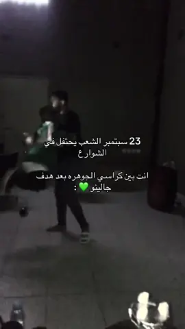 يارب يكريم فرحنا🤲🏻💚 . #تخلو_ولكن_انا_ما_تخليت #جمهور_الاهلي #عشق_الاهلي_لا_ينتهي #عبر_الزمان_سنمضي_معاً #ابو_التي 