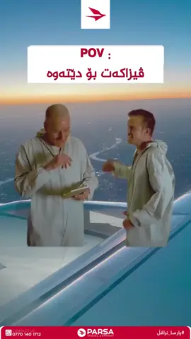 ئێستا بانگێشتنامە فەرمی بۆ پڕۆسەی پێشکەشکردنی ڤیزاکەت بەردەستە، تا جانسی وەرگرتنی ڤیزاکەتان زۆرتربێت. ئێوە لەچ بوارێک کار دەکەن؟ لەکۆمێنت،بۆمان بنوسن... #tourism #reels #shorts #پارسا #kurdistan 