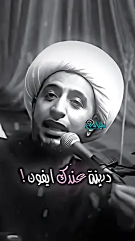 درينه عندك ايفون😏💔#اكسبلورexplore #الشيخ_علي_المياحي #ايفون #fyp #viral 