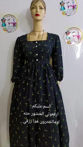 #خياطه_نسائيه #حسب_الطلب #بأنسب_الاسعااار😍😍💰 