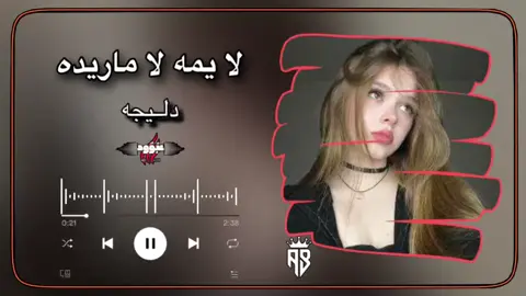 شديته ست شدات قلبي وعجته #اغاني #عبّوُود_ديزاين #foryou #fyp #اغاني_عراقيه 