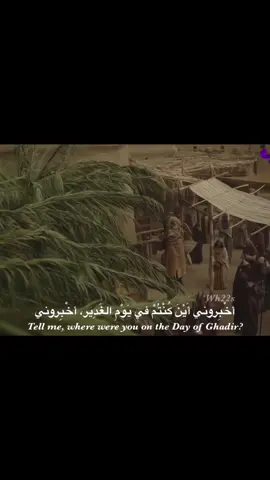 اين كانت الأمة في يوم الغدير !! #الامام_علي_بن_أبي_طالب_؏💙🔥 #الامام_المهدي #ياعلي #ياعلي_مولا_عَلَيہِ_السّلام #اكسبلور #explore #fyp 