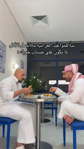 استمر يا عيال ! #المملوح @بسّــام آلشمـــري 