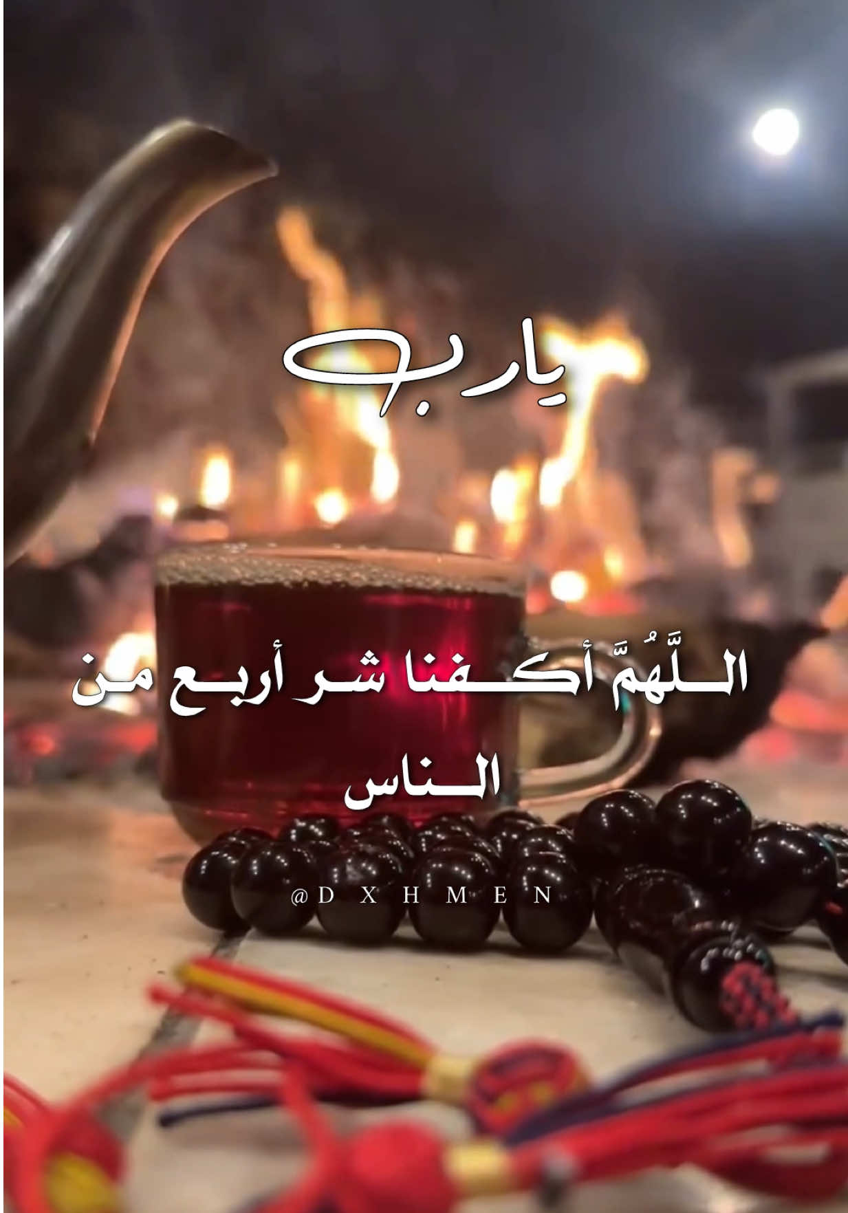 اللَّهُمَّ أكفنا شر أربع من الناس يارب 🤲  #دعاء #اللهم_امين_يارب_العالمين #اللهم_لك_الحمد_ولك_الشكر #يارب❤️ #دعاء_يريح_القلوب 