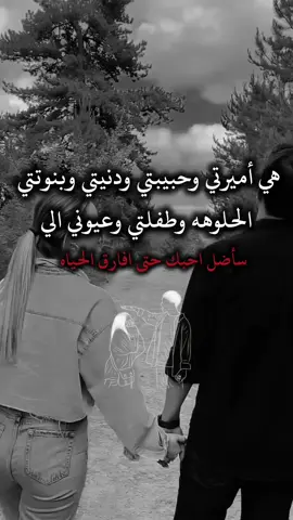 هو عمر واحد وأخترته معك انت بس❤ #أميرة_قلبي❤💍 #بنت_قلبي❤💍 #الشعب_الصيني_ماله_حل😂😂 #capcut 