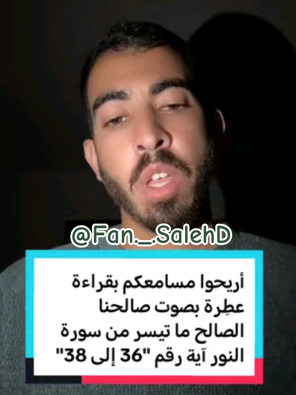 ما تيسر من سورة النور... آية رقم 
